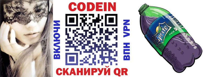 Кодеин напиток Lean (лин)  купить закладку  Казань 